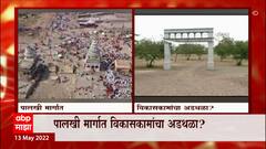 Ashadhi: यंदा कोरोनामुक्त आषाढी वारी, प्रशासनाची तयारी सुरु ABP Majha