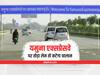 Yamuna Expressway News: यमुना एक्सप्रेसवे पर लेन तोड़कर चलने वाले सावधान! बैन हो सकती है गाड़ी