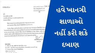 BHAVNAGAR : હવે ખાનગી શાળાઓ સ્ટેશનરી ખરીદવા વાલીઓ પર નહીં કરી શકે દબાણ