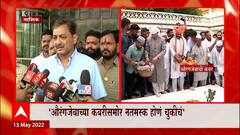 Sambhajiraje Chhatrapati: औरंगजेबाच्या कबरीसमोर नतमस्तक होणं चुकीचं- छत्रपती संभाजीराजे ABP Majha