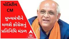 રાજકોટઃ કોંગ્રેસના પ્રતિનિધિ મંડળને મળશે મુખ્યમંત્રી ભૂપેન્દ્ર પટેલ, જુઓ વીડિયો