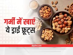 Health Tips: गर्मी में इन ड्राई फ्रूट्स को भिगोकर खाएं, मिलेगा भरपूर फायदा