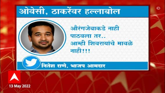 Nitesh Rane on Akbaruddin Owaisi : पोलिसांना 10 मिनिटे बाजूला करा, याला औरंगजेबाकडे नाही पाठवला तर..