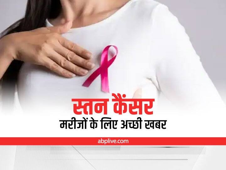 cancer treatment roche pharma introduced medicine for treatment of breast cancer Good News: ब्रेस्ट कैंसर के इलाज में अब नहीं लगेगा समय, जानें भारत में कौन सी दवाई हुई लाॅन्च