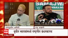 UP Madarsa National Anthem : मदरशांमध्ये राष्ट्रगीत सक्तीचं, असदुद्दीन ओवैसी, अबू आझमी म्हणतात...