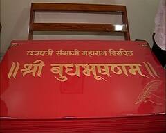 PHOTO : अमरावतीत तब्बल एक क्विंटल वजनाचा ' श्री बुधभूषणम'! 200 वर्ष सुस्थितीत राहणार ग्रंथ