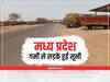 MP Weather Update: रिकॉर्ड तोड़ गर्मी से पसरा सन्नाटा, अगले कुछ दिन तक ऐसा ही रहेगा मौसम, डॉक्टरों ने दी यह सलाह