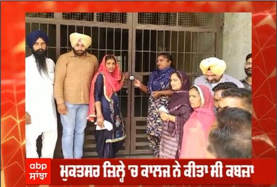 ਗ੍ਰਾਮ ਪੰਚਾਇਤ ਨੂੰ ਵਾਪਿਸ ਕੀਤੀ 22 ਏਕੜ ਜ਼ਮੀਨ, ਕਾਲਜ ਦਾ ਸੀ ਕਬਜ਼ਾ