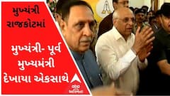 ઇતિહાસમાં પહેલીવાર કોઈ મુખ્યમંત્રી પહોંચ્યા મનપા કચેરીમાંઃ CM-Ex CM જોવા મળ્યા એક સાથે, જુઓ વીડિયો