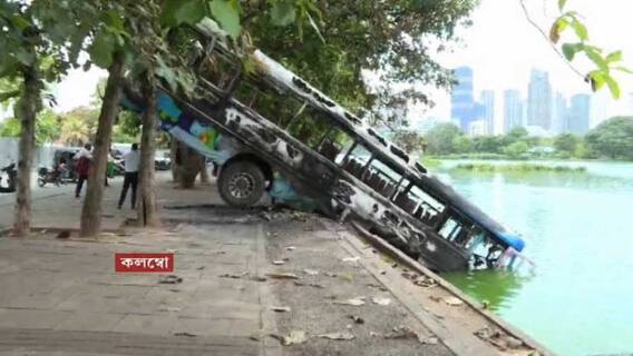 Sri Lanka Crisis: প্রধানমন্ত্রী বদলালেও শ্রীলঙ্কায় নিভছে না বিক্ষোভের আগুন।Bangla News