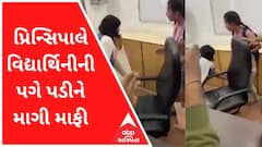 અમદાવાદની કોલેજમાં પ્રિન્સિપાલે વિદ્યાર્થિનીની પગે પડીને માગી માફી, વીડિયો વાયરલ