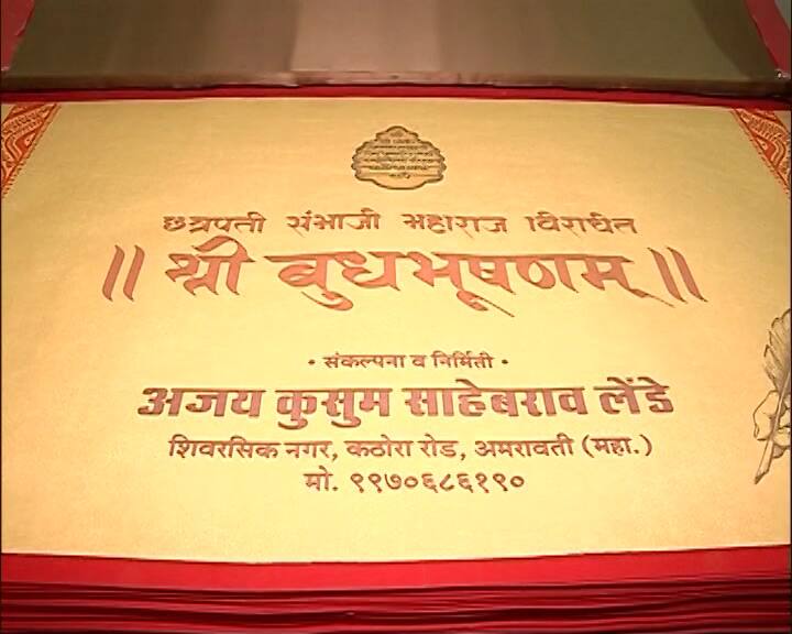 हा ग्रंथ तब्बल 1 क्विंटल 24 किलोचा आहे