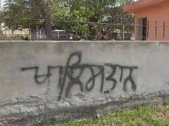 Punjab News: पंजाब में माहौल खराब करने की कोशिश, फरीदकोट में पार्क की दीवार पर लिखे खालिस्तान जिंदाबाद के नारे