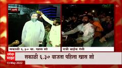 Anand Dighe Poster : आनंद दिघेंच्या पोस्टरला दुग्धाभिषेक ABP Majha