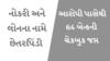 નોકરી અને લોનના નામે છેતરપિંડી કરતી આંતરરાજ્ય ગેંગનો પર્દાફાશ, 64 બેન્કની ચેકબુક જપ્ત કરવામાં આવી