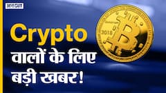 Cryptocurrency: क्यों गिर रही है क्रिप्टो मार्केट?