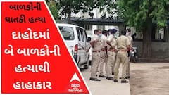 દાહોદઃ ધાનપુરમાં બે બાળકોની હત્યાથી મચી ગયો હાહાકાર, ક્યાંથી મળી બંનેની લાશ?
