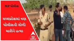 મધ્યપ્રદેશમાં ત્રણ પોલીસની ગોળી મારીને હત્યા કરી નાંખતાં ચકચાર, કોણે અને કેમ કરી હત્યા?