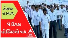 ડોક્ટર સ્ટ્રાઇકઃ બીયુ પરમિશનના વિરોધમાં ડોક્ટરો આક્રમક, બે દિવસ અમદાવાદની હોસ્પિટલો રહેશે બંધ