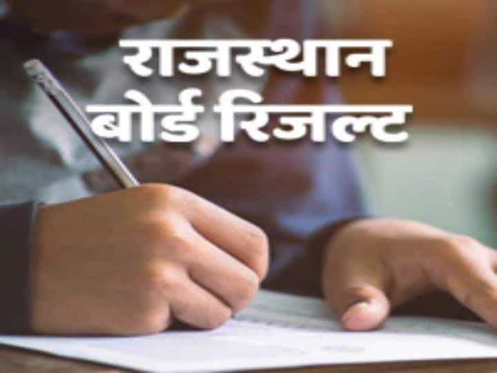 RBSE Rajasthan Board Result 2022 for class 5th 10th and 12th ANN Rajasthan Board Result 2022: राजस्थान में कब तक जारी हो सकते हैं 5वीं, 10वीं और 12वीं के परिणाम? जानिए