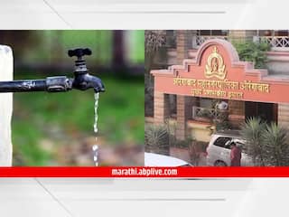 Aurangabad : औरंगाबाद शहरात पाणी प्रश्न पेटला; राजकीय पक्ष आक्रमक, लोकांचाही संयम सुटला