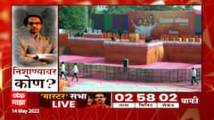 Uddhav Thackeray Sabha : शिवसेनेच्या सभेत अवतरले प्रभु राम आणि हनुमान, सभेकडे राज्याचं लक्ष