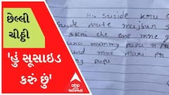 'હું સૂસાઇડ કરું છું', રાજકોટમાં પૂર્વ પ્રેમીના ત્રાસથી યુવતીએ કરી લીધો આપઘાત, જુઓ વીડિયો