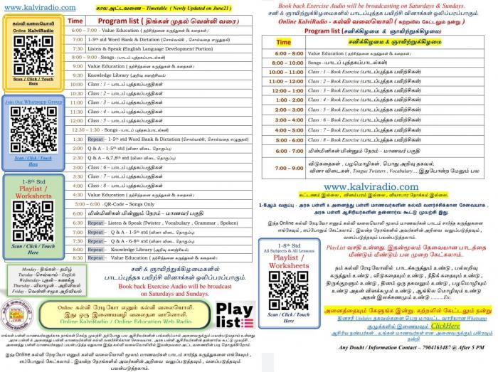 Online Kalvi Radio: புவனகிரி அரசுப்பள்ளி ஆசிரியரைப் பாராட்டிய தலைமைச் செயலாளர் இறையன்பு; என்ன காரணம்?