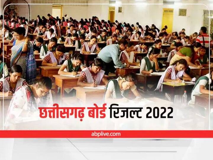 Chhattisgarh Board Result 2022: Chhattisgarh 10th and 12th Board Results will Declare Today on 12 pm, CGBSE issued helpline number ann Chhattisgarh Board Result 2022: छत्तीसगढ़ बोर्ड परीक्षा के नतीजे आज, रिजल्ट से घबराने वाले छात्र इस नंबर पर करें कॉल, होगा समाधान