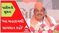 'આ મહાઠગથી સાવધાન રહો', પાટીલે સોશિયલ મીડિયા પર અભિયાન ચલાવવા આપી સૂચના