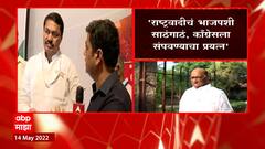 Nana Patole : पाप लपवण्यासाठी राष्ट्रवादीचे अयशस्वी प्रयत्न, नाना पटोलेंचा हल्लाबोल ABP Majha