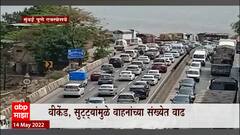 Mumbai : मुंबई-पुणे एक्स्प्रेसवेवर खालापूर टोलनजीक वाहतूक कोंडी