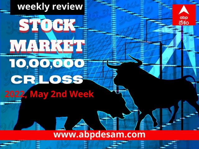 Stock Market Weekly Review: 5 రోజుల పతనం రూ.10 లక్షల కోట్ల సంపద ఖతం!