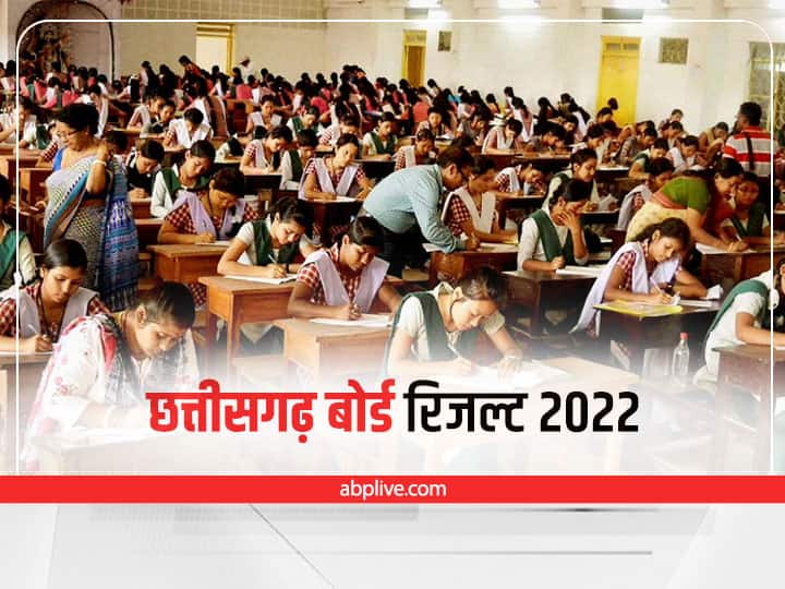Chhattisgarh Board Results 2022 Declared Check CGBSE Class 10th & 12th Result Online at cgbse.nic.in Chhattisgarh Board Results 2022: छत्तीसगढ़ बोर्ड 10वीं और 12वीं के नतीजे घोषित, इस वेबसाइट से इन आसान स्टेप्स से करें चेक