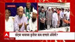 जे बाबरीबाबत घडलं तेच आता ज्ञानवापीत होतयं : Asaduddin Owaisi : ABP Majha