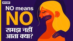 Marital Rape: क्या Sex के लिए जरूरी है Wife का consent? Supreme Court Verdict| IPC 375|