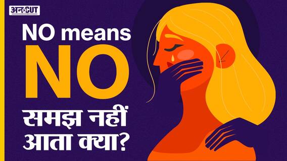 Marital Rape: क्या Sex के लिए जरूरी है Wife का consent? Supreme Court Verdict| IPC 375|