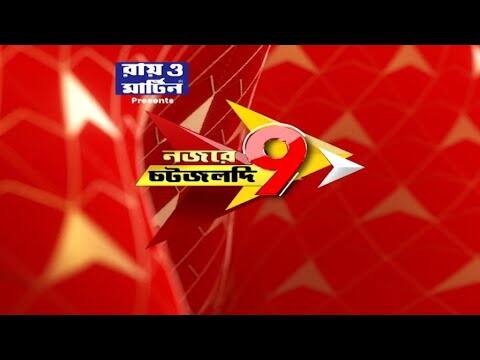 Speed News: ’ত্রিপুরাবাসীকে পরিষেবা দিতে ব্যর্থ মুখ্যমন্ত্রীকে গুডবাই’, কটাক্ষ তৃণমুলের।Bangla News