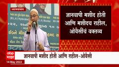 Asaduddin Owaisi : ज्ञानवापी मशिद होती आणि मशिदच राहील, असदुद्दीन ओवैसी यांची आक्रमक भूमिका