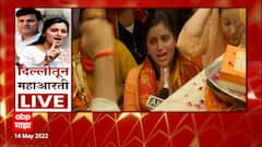 Delhi मध्ये हनुमान मंदिरात Rana दाम्पत्यांकडूनHanuman Chalisa पठण ,ठाकरे सरकारवर निशाणा: ABP Majha