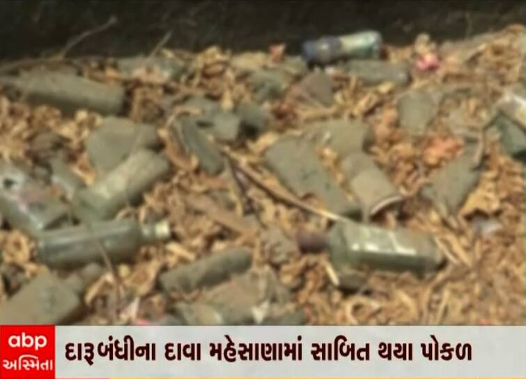 An empty bottle of liquor was found in the campus of Mehsana District Panchayat Office VIDEO: મહુવા સર્કિટ હાઉસ બાદ આ જિલ્લા પંચાયત કચેરીના કેમ્પસમાં દારુની બોટલો મળી આવતા ચકચાર