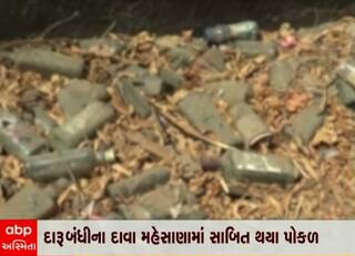 VIDEO: મહુવા સર્કિટ હાઉસ બાદ આ જિલ્લા પંચાયત કચેરીના કેમ્પસમાં દારુની બોટલો મળી આવતા ચકચાર