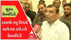 સુરત ટેક્સટાઇલ માર્કેટમાં 100થી વધુ વિવર્સ સાથે 60 કરોડની છેતરપિંડી, જુઓ વીડિયો