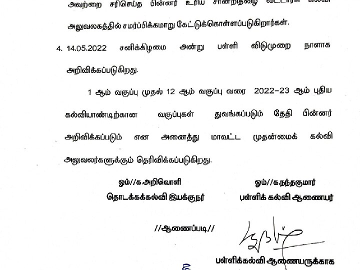 Schools Reopening: ஆசிரியர்களுக்கு அதிரடி உத்தரவுகள்! தள்ளிப்போகும் பள்ளிகள் திறப்பு? - காரணம் என்ன?