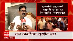 Raj Thackeray यांच्या सुरक्षेत वाढ, राज ठाकरेंना z plus security का देत नाहीत? : Bala Nandgaonkar