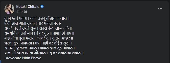 Ketaki Chitale  : शरद पवारांविषयी आक्षेपार्ह पोस्ट; केतकी चितळेविरोधात गुन्हा दाखल