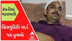 કોડીનારમાં કંપનીના સિક્યુરિટી ગાર્ડ પર હુમલો, સામસામે ફરિયાદ