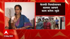 Supriya Sule: केतकी चितळेला ओळखत नाही- सुप्रिया सुळे ABP Majha