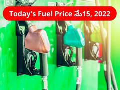 Petrol-Diesel Price, 14 May: వాహనదారులకు పెట్రో షాక్ ! ఇవాళ చాలా చోట్ల పెట్రోల్ ధరలు పెరుగుదల, ఇక్కడ మాత్రం స్థిరం