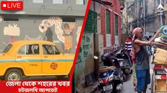 West Bengal News Live: 'ডিপ্রেশনে ভুগছিলেন পল্লবী', দাবি লিভ-ইন পার্টনারের